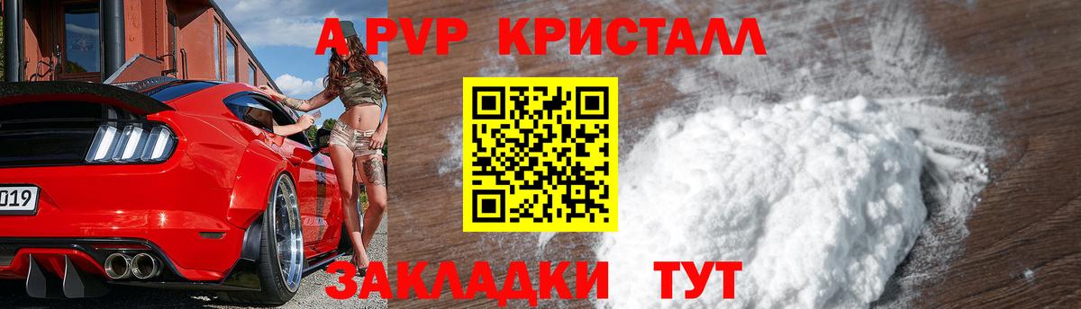 A-PVP кристаллы  Alpha-PVP СК  Кулебаки  Alfa_PVP  A-PVP Соль  Вход с VPN 