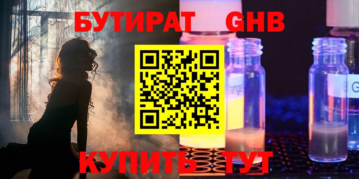Бутират 99%  Вход с VPN  Кулебаки 