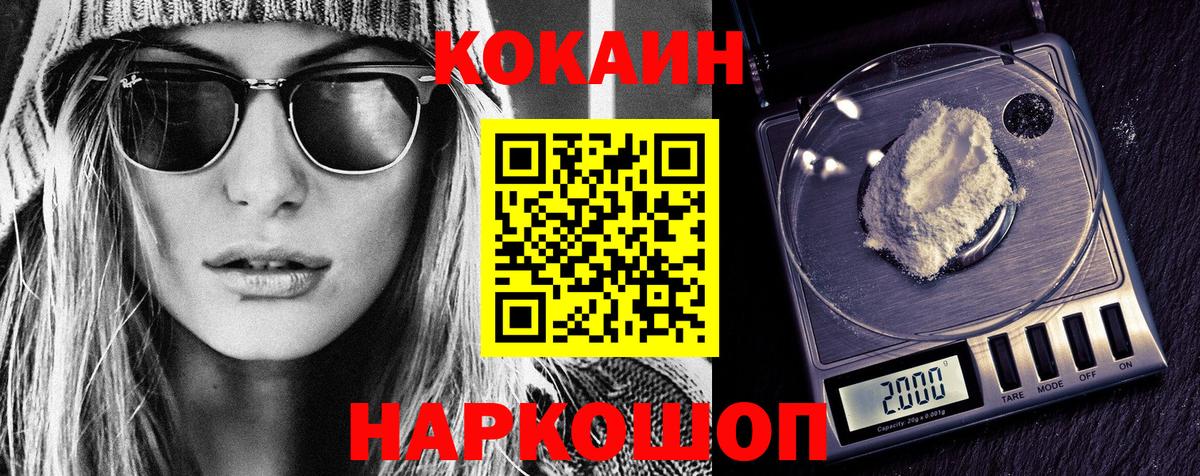 КОКАИН 98%  Вход с VPN  Кулебаки  Cocaine FishScale 