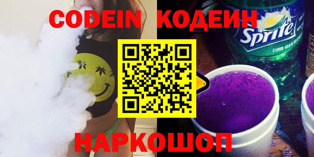 Codein Purple Drank Кулебаки