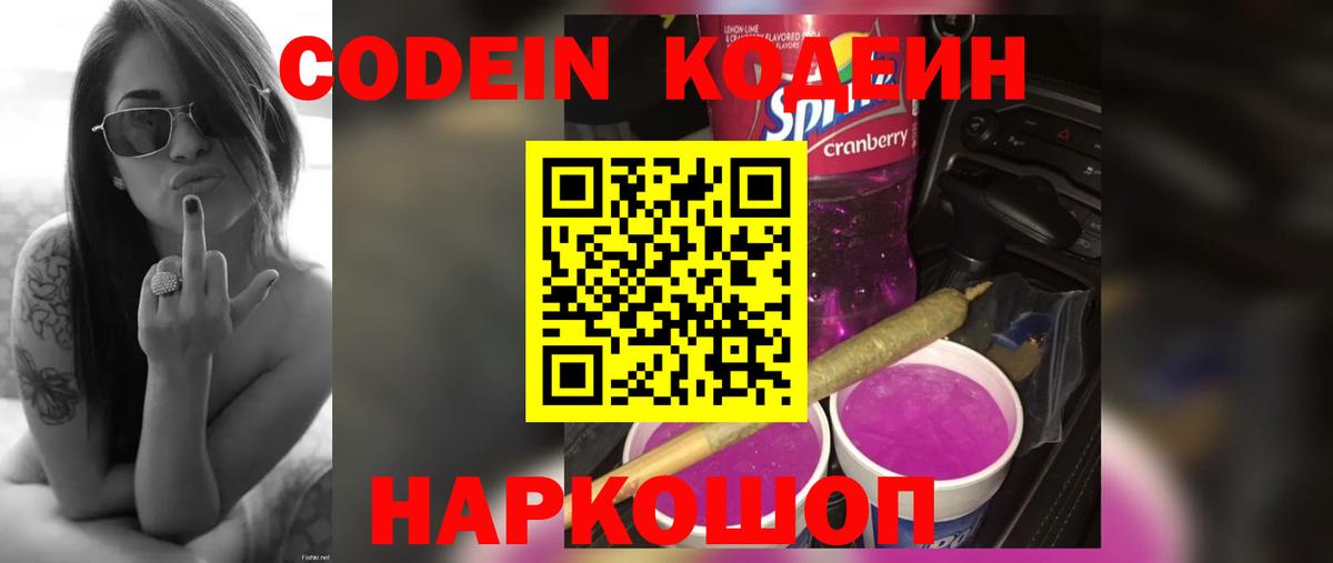 Кодеиновый сироп Lean Purple Drank  Кодеиновый сироп Lean напиток Lean (лин)  Вход с VPN  Кулебаки 
