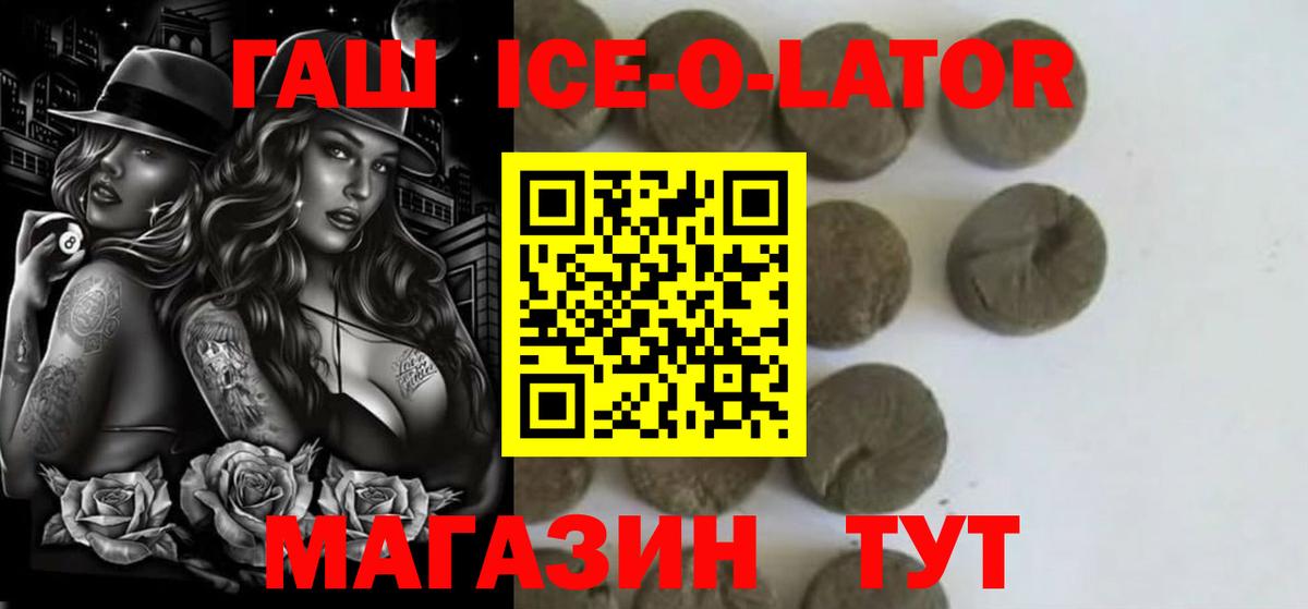 ГАШ 40% ТГК  Вход с VPN  ГАШ Ice-O-Lator  Кулебаки 