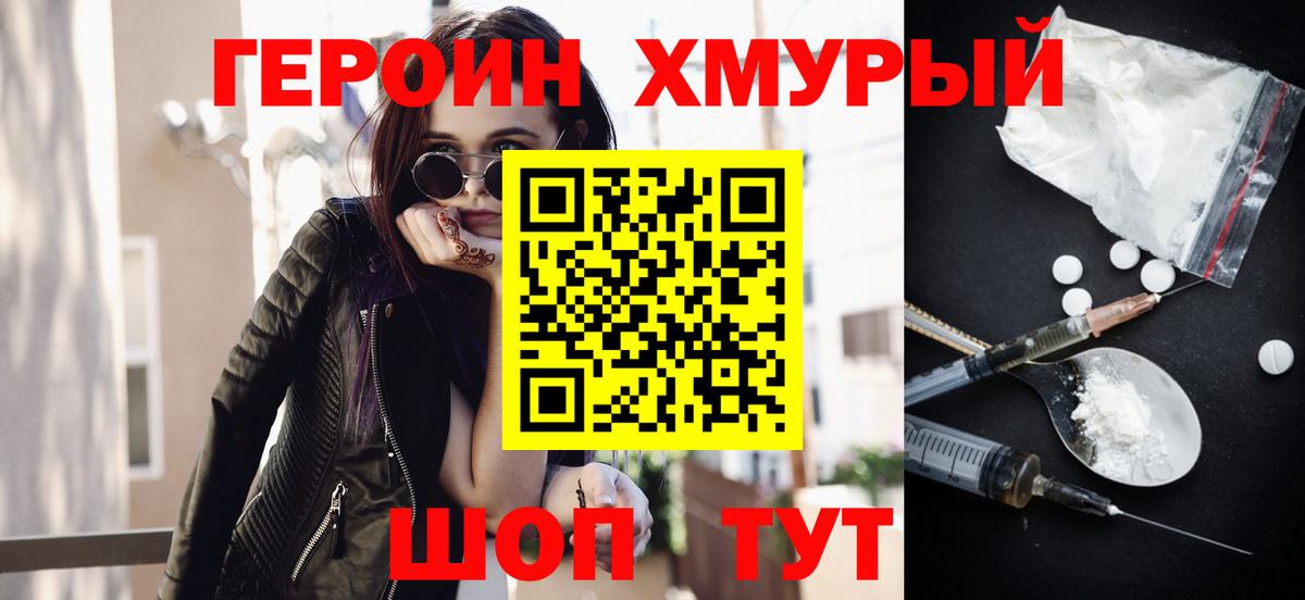 ГЕРОИН  ГЕРОИН VHQ  Вход с VPN  Кулебаки 