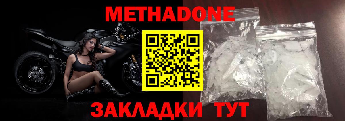 МЕТАДОН мёд Кулебаки