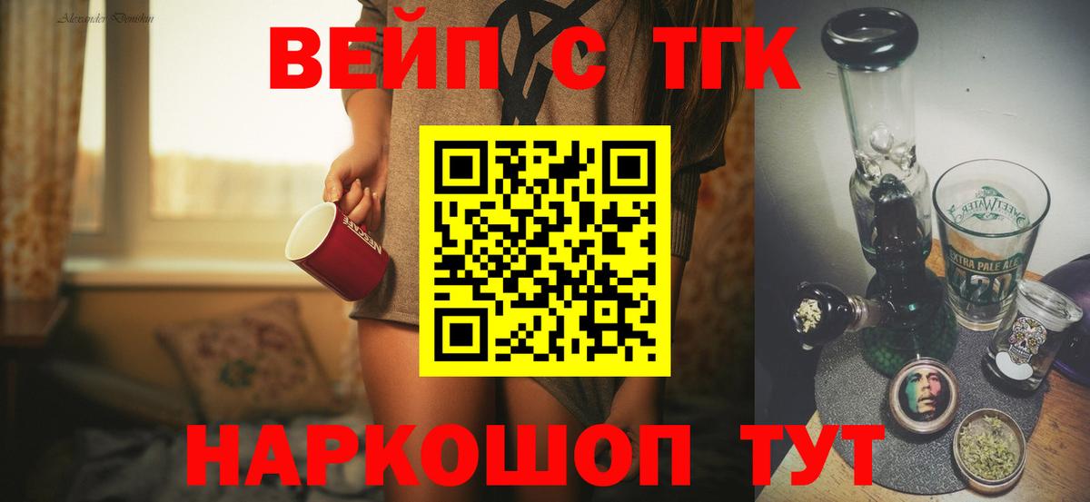 ТГК вейп с тгк  Вход с VPN  Кулебаки 